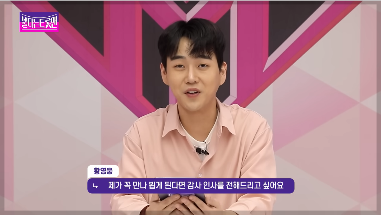 댓글 읽는 황영웅