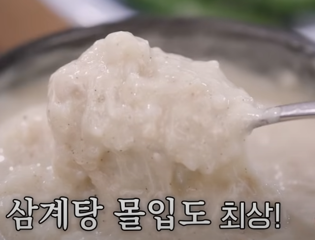들깨 삼계탕 맛집 토요일은 밥이좋아 120회 소개9