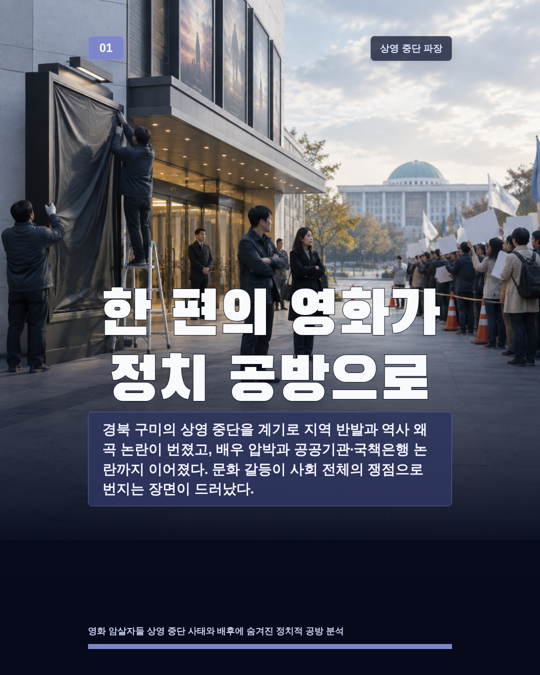 한 편의 영화가 정치 공방으로