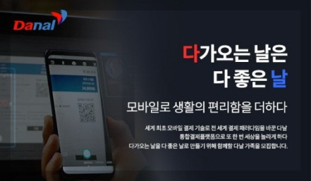다날 이미지