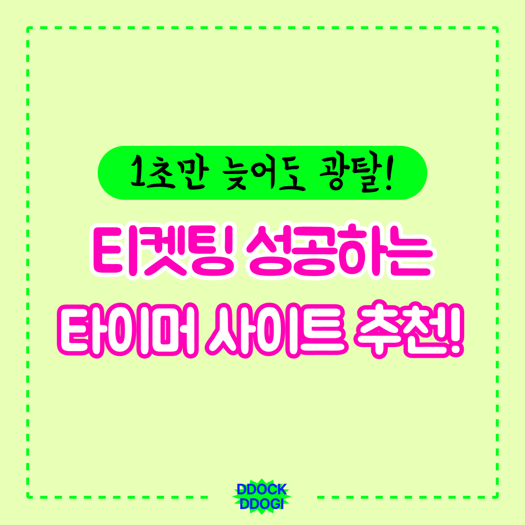 타이머 사이트