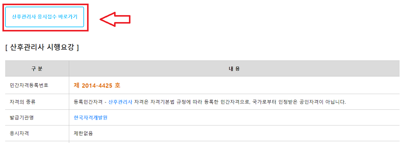 산후관리사 자격증 취득하기