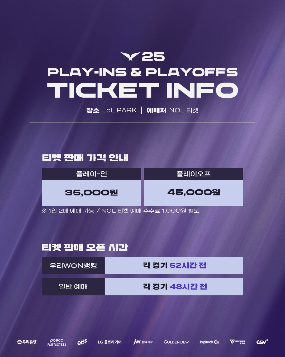 LCK 플레이인 플레이오프 파이널