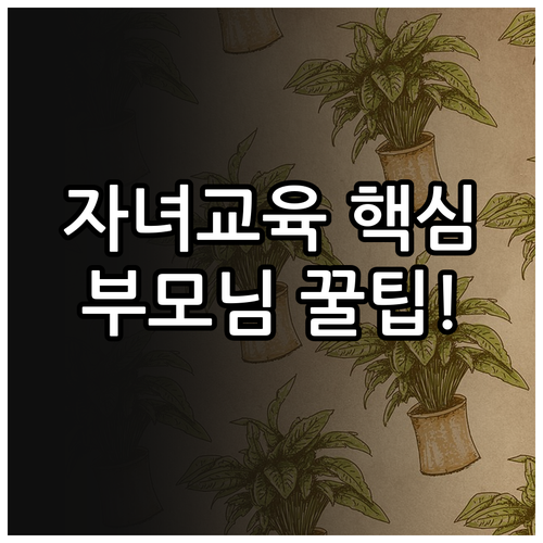 2025 청소년 미디어 과의존 부모교..
