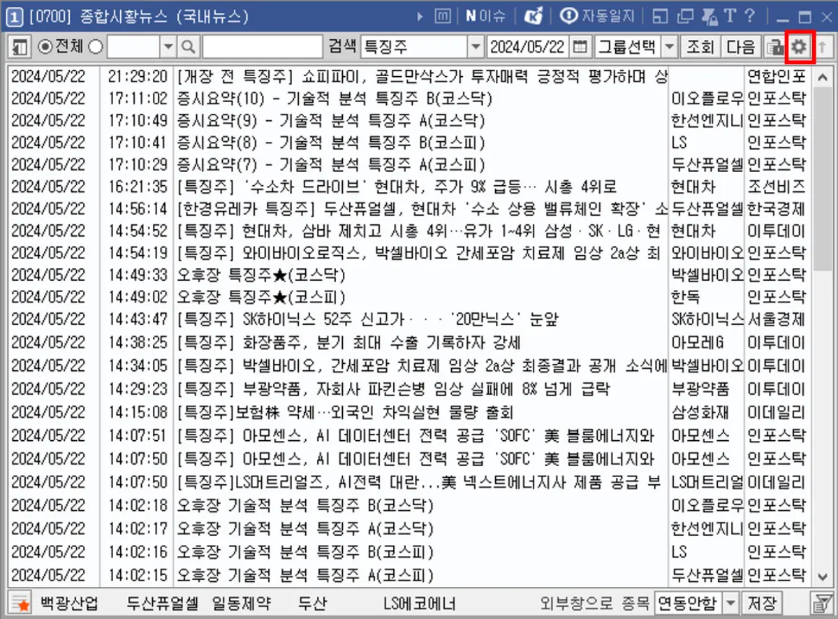 종합 시황 뉴스 설정 (1)
