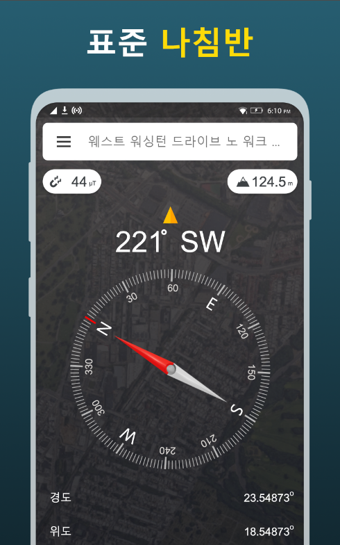 나침반 어플, 디지털 나침반, GPS 나침반 방향 찾기