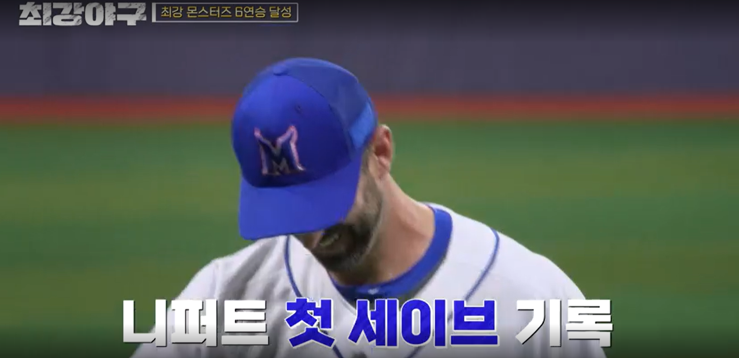 최강야구 시즌3 대구고전 - 세이브 니퍼트