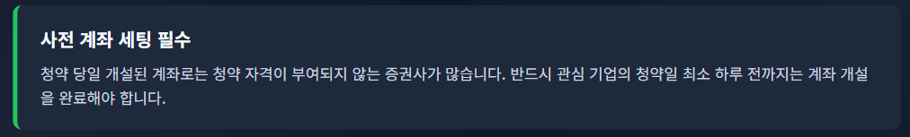 7월 공모주 청약일정