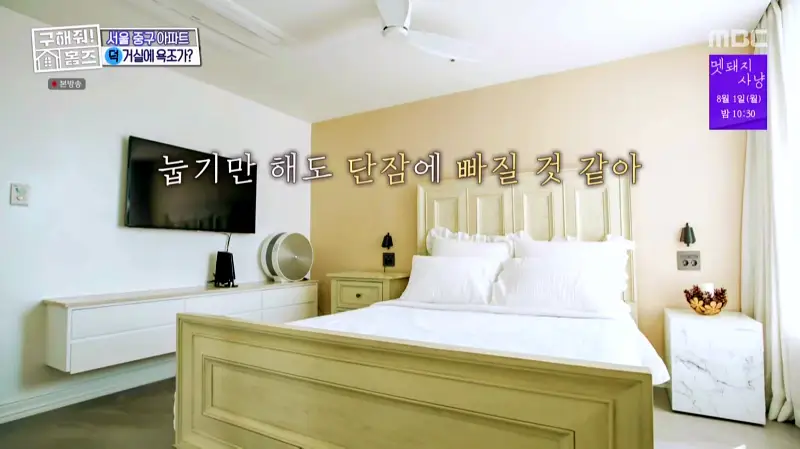 구해줘홈즈 홈캉스 서울 중구 황학동 욕조비앤비 하우스 인테리어 리모델링 집 파도파도 홈서핑 소개