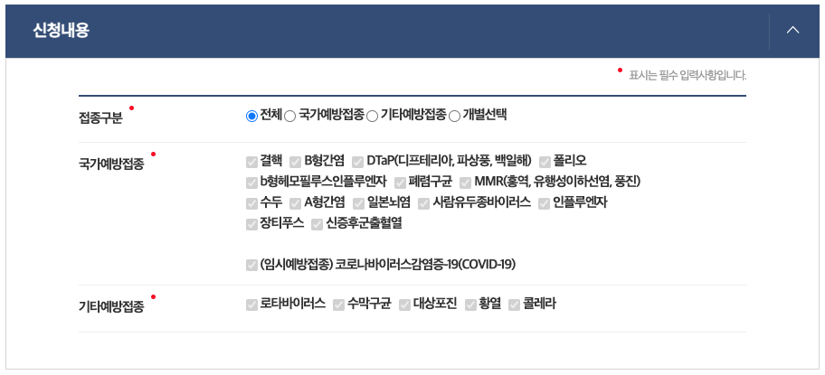 예방접종 구분하기