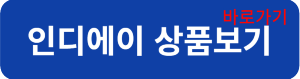 인디에이연결