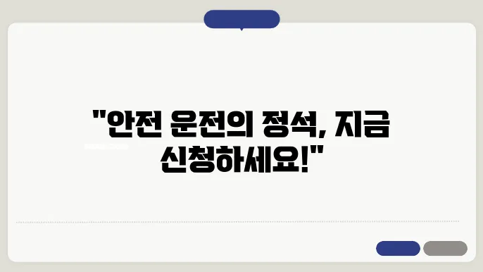 운전자가 보수 교육에 참여하는 모습