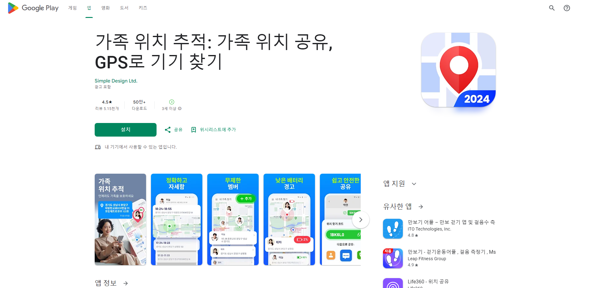 가족 위치 추적 어플, GPS로 기기 위치 찾기