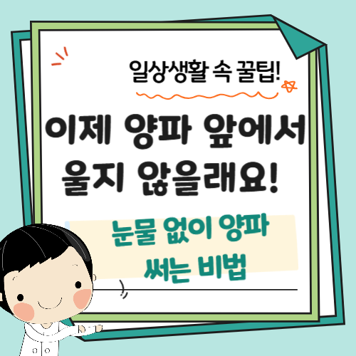 양파-써는-법
