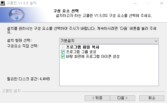 고클린 설치3