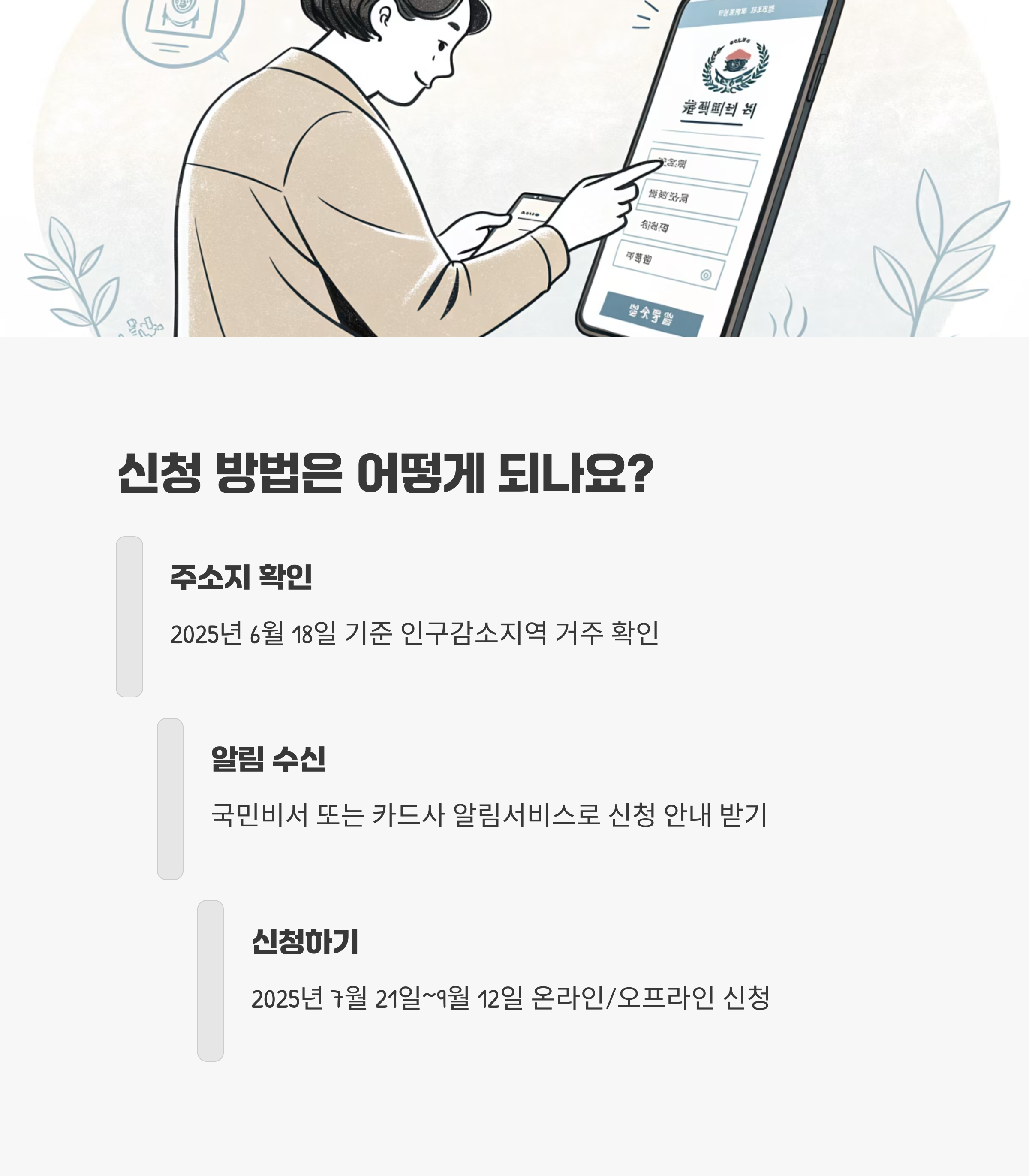 신청 방법은 어떻게 되나요?