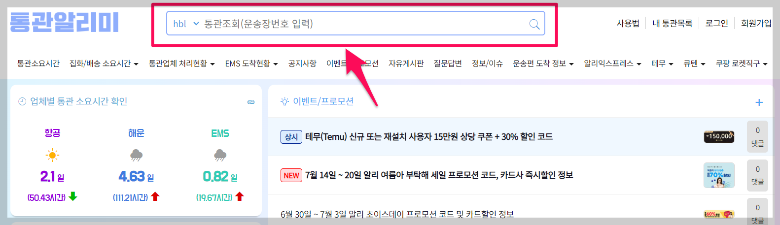 통관알리미로 관세청 통관조회하기