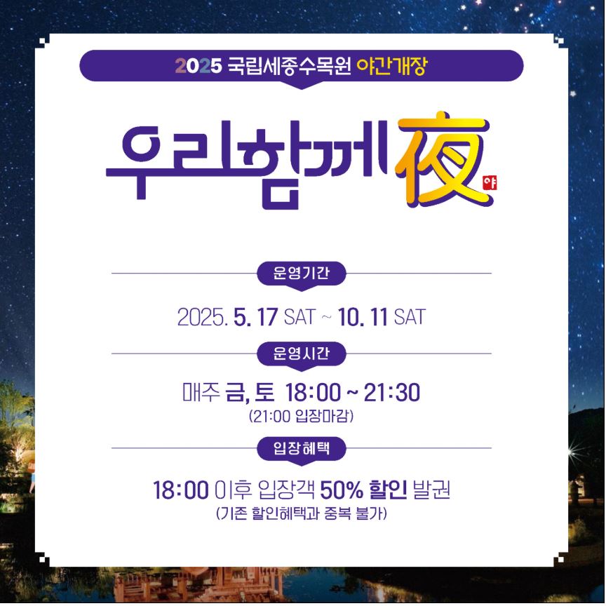 출처-국립세종수목원