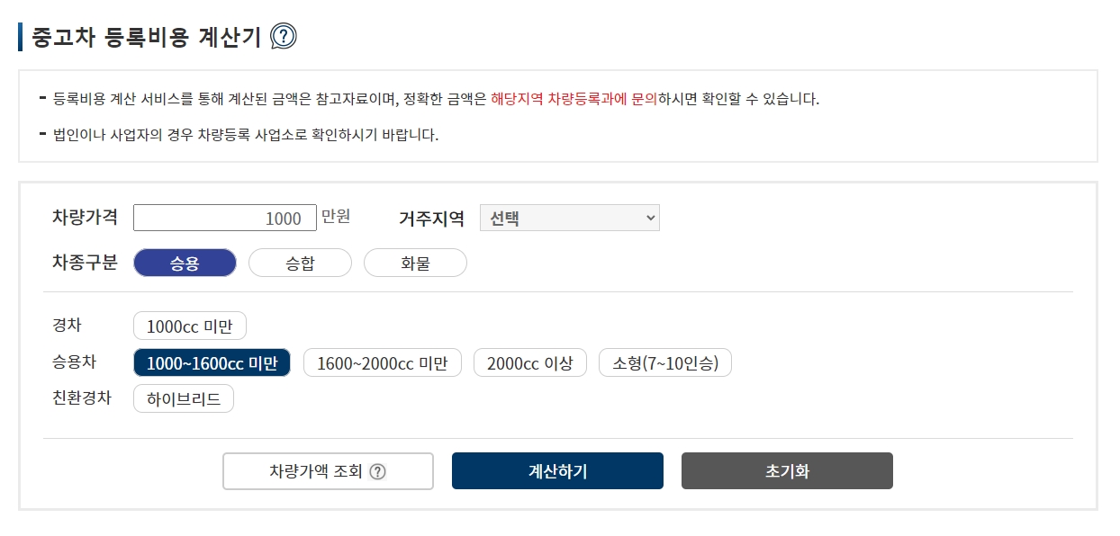 정보 입력 후 계산하기 버튼 클릭