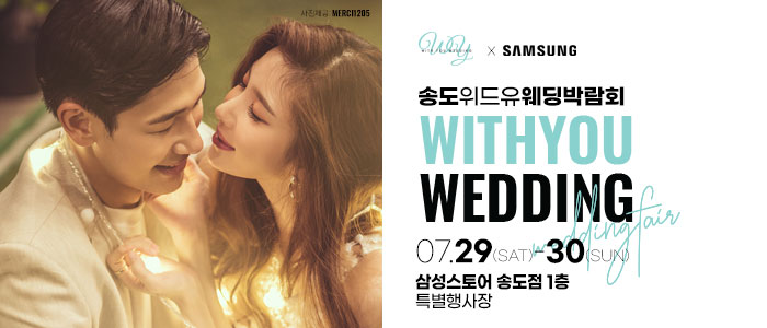 인천-송도-웨딩박람회