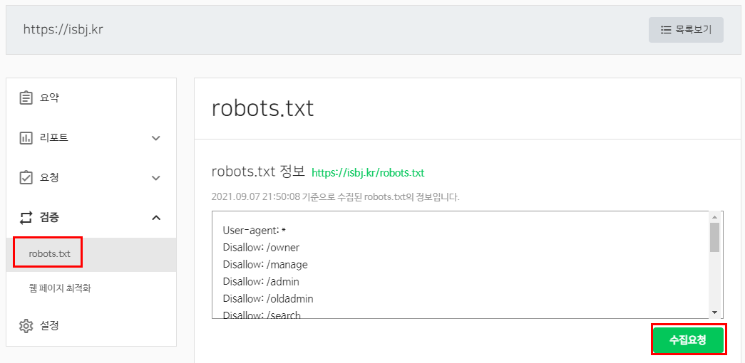 robots.txt 수집요청