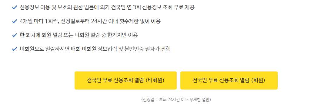 신용등급 조회하기