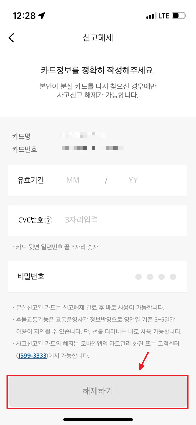 카카오뱅크 카드 분실신고 해제
