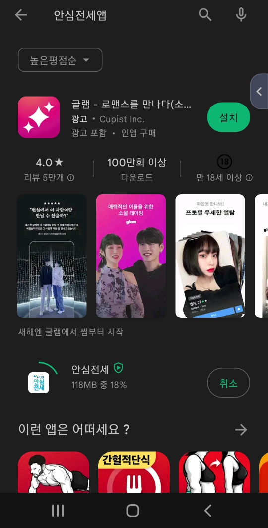 안심전세 앱 설치하는 방법