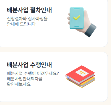 사회복지 공동모금회 온라인배분신청 방법 소개