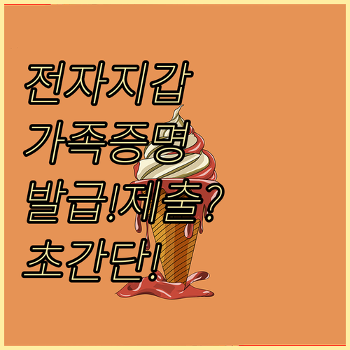 전자문서지갑 정부24 가족관계증명서 ..