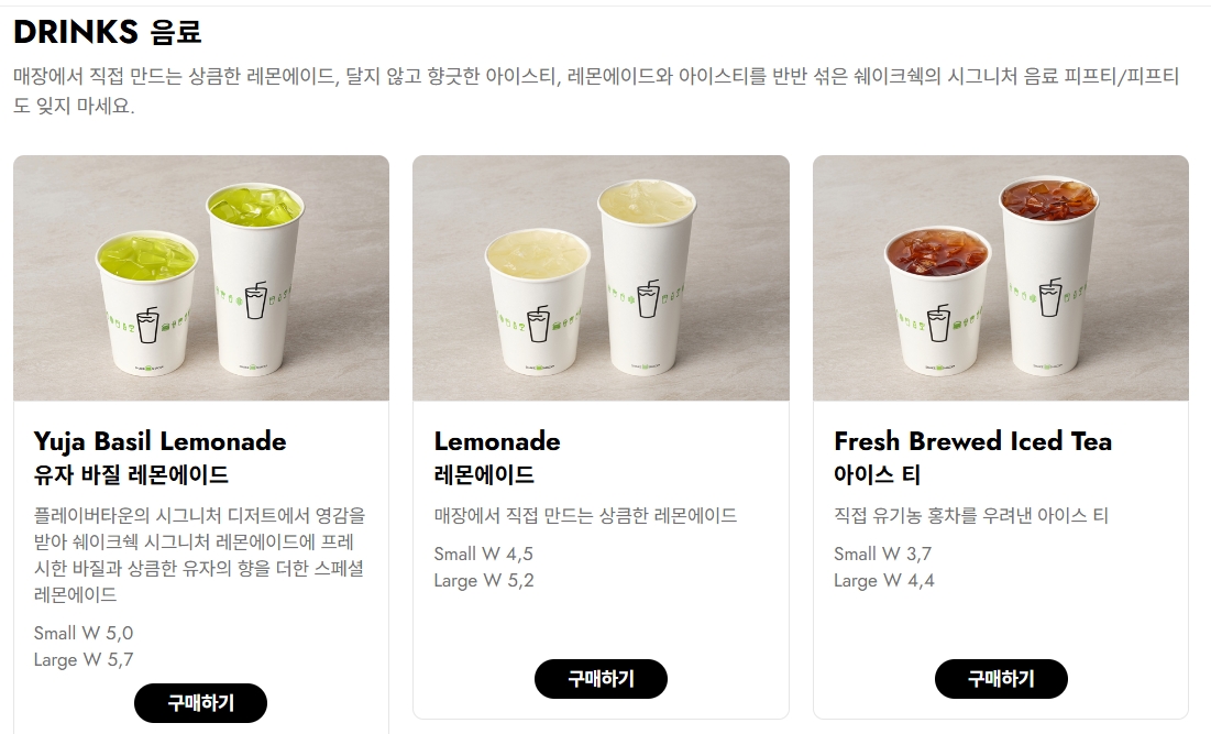 상큼한 쉑 인 더 가든 아이스크림