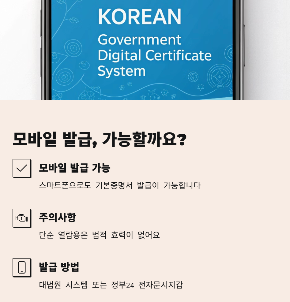 기본증명서 모바일 발급 이미지