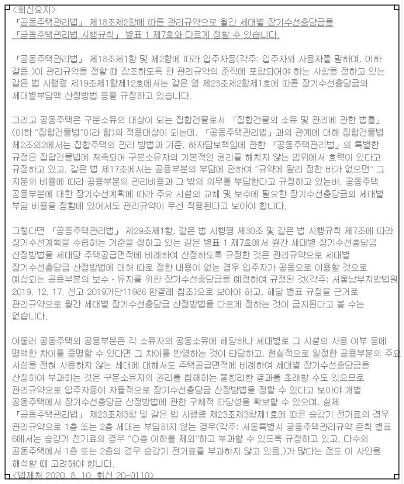 법제처 20-0110- 장기수선충당금 내용