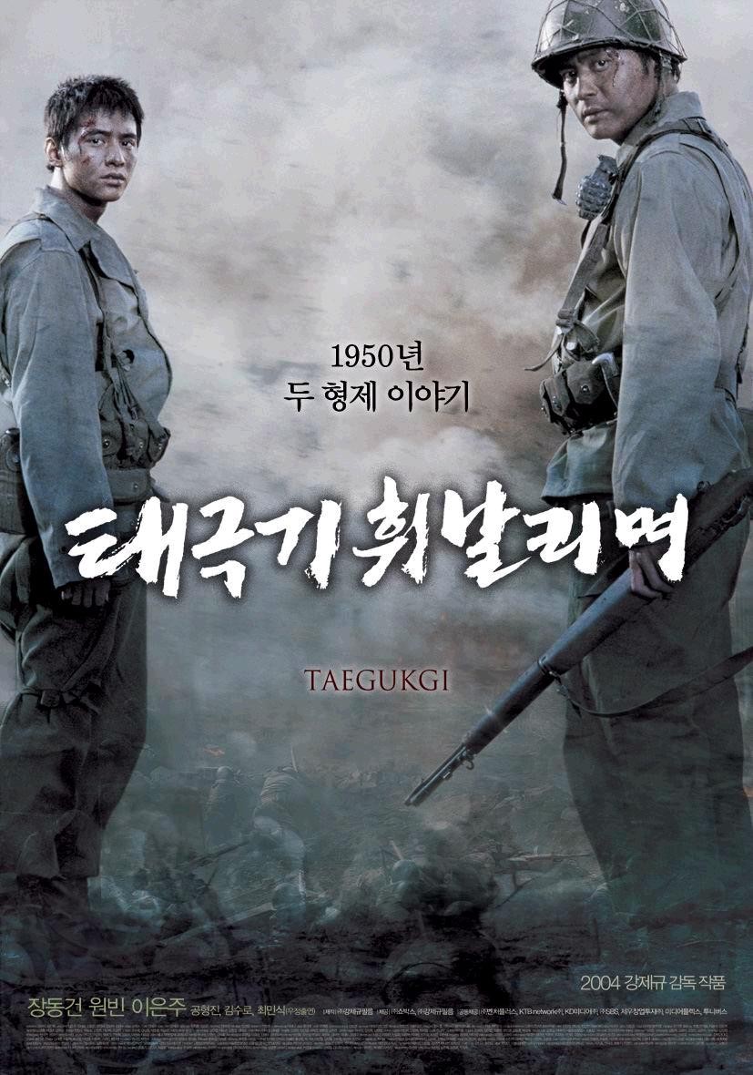 태극기 휘날리며