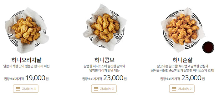 교촌치킨-허니시리즈-메뉴-가격