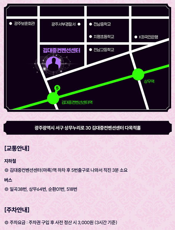 2025 남진 전국투어 - 광주