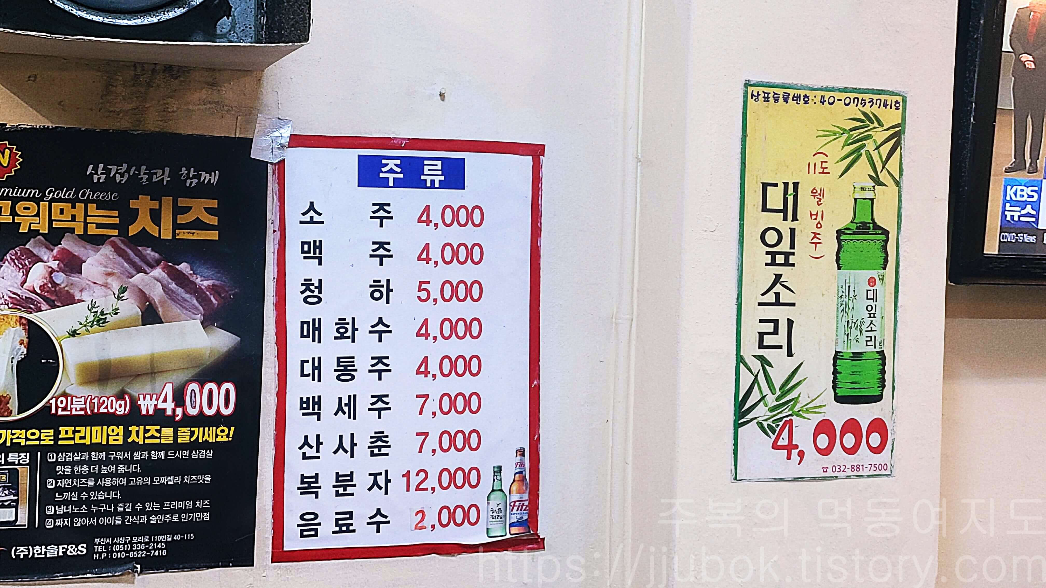 장수골-메뉴판-2