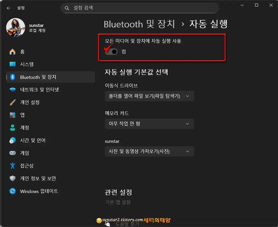 윈도우11_USB자동실행끄기_4