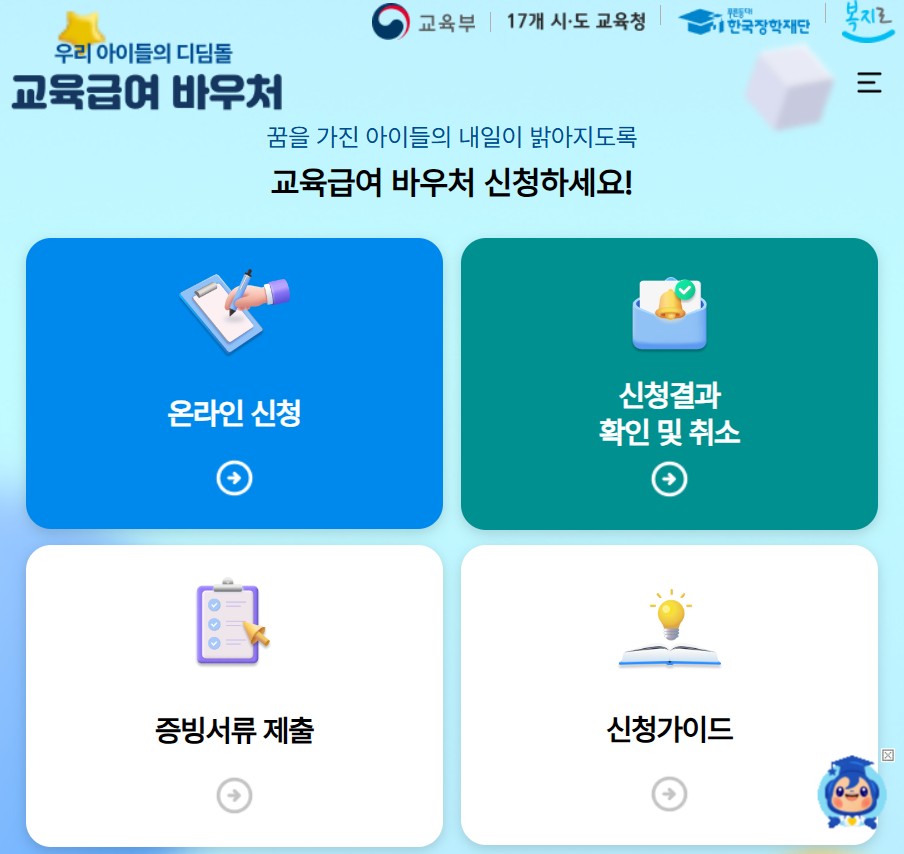 교육급여신청하기