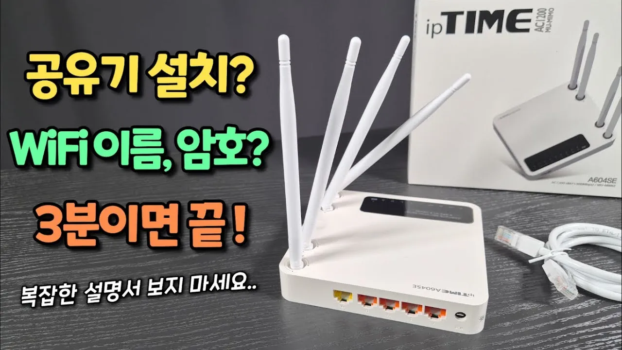 공유기 설치 방법 와이파이 연결 팁 정리_2