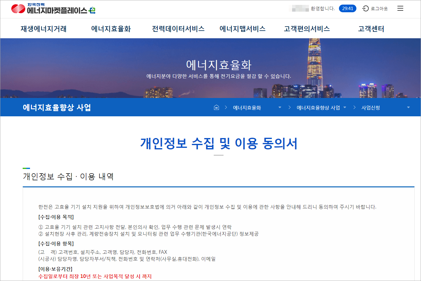 에너지마켓플레이스 사업 신청