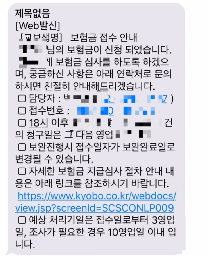 직접 보험금 청구 해본 교보생명 실비보험 청구 방법, 2가지에 대해서 알아보자