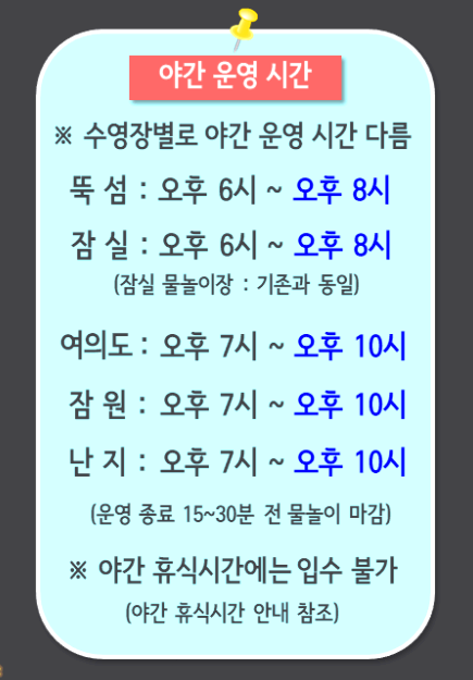 한강 수영장