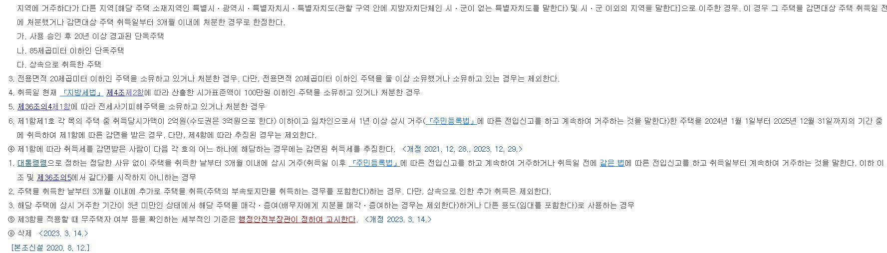 생애최초주택구입취득세감면