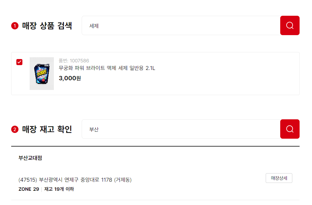 다이소-재고조회