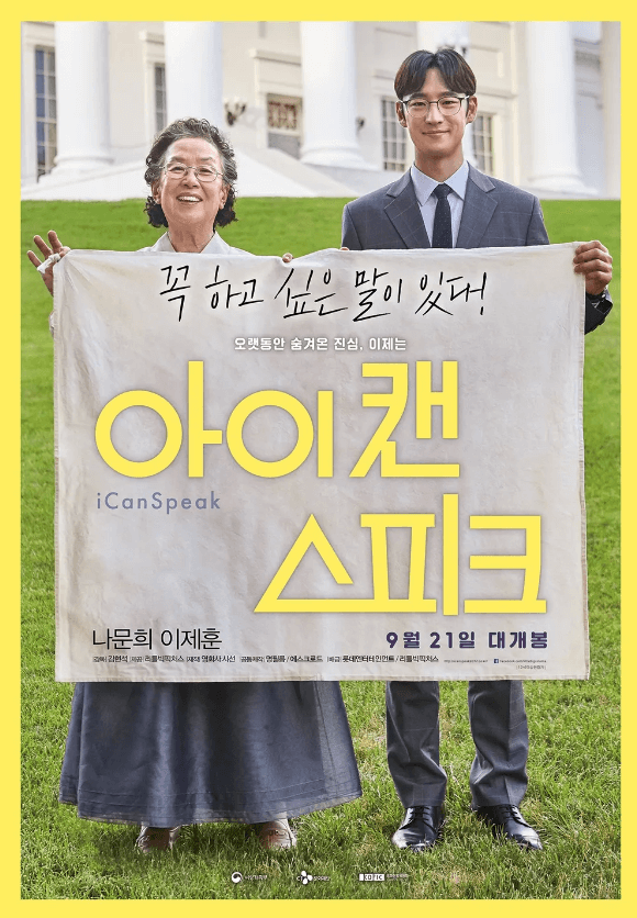영화 아이 캔 스피크