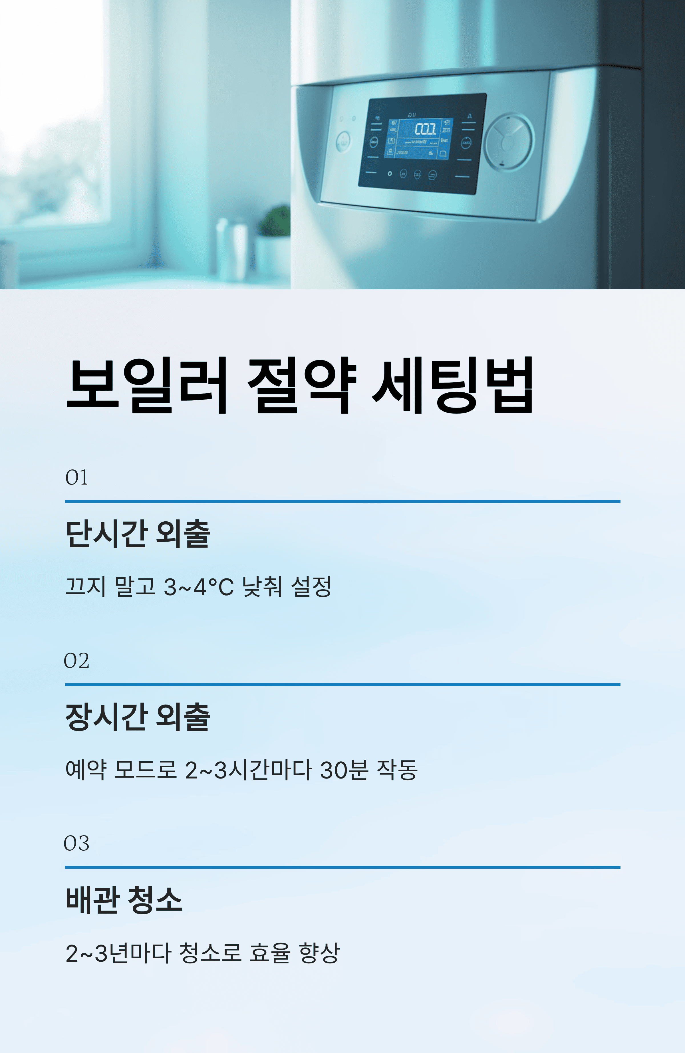 겨울 온·습도 '골든존' 세팅으로 따뜻하게 절약하는 법