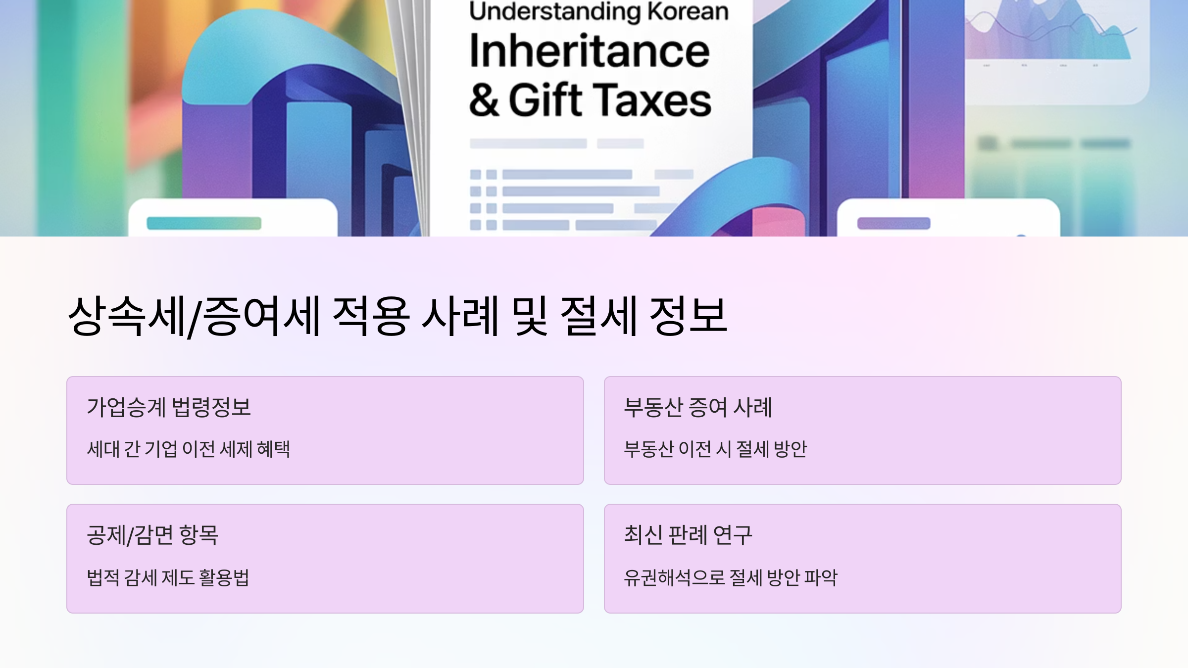 절세를 위한 법령정보 활용법