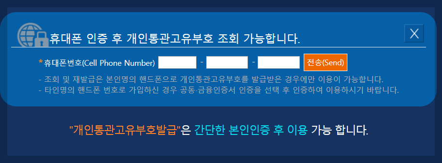 개인통관고유부호 조회발급