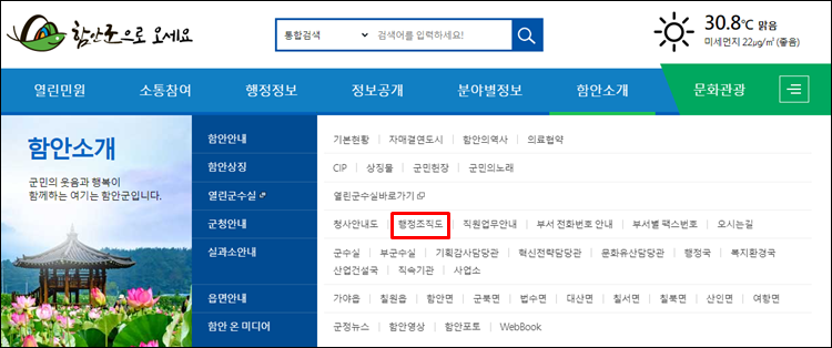 함안군청-홈페이지
